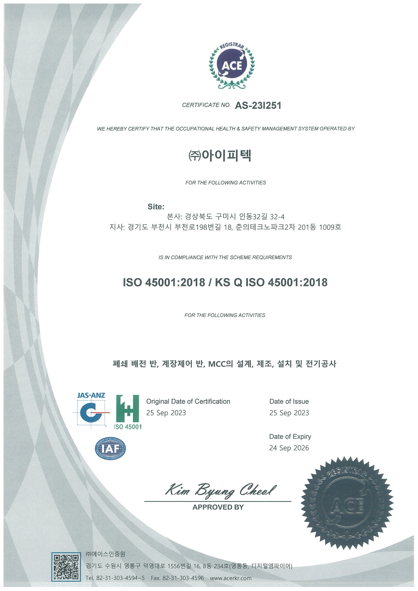 ISO 45001 인증